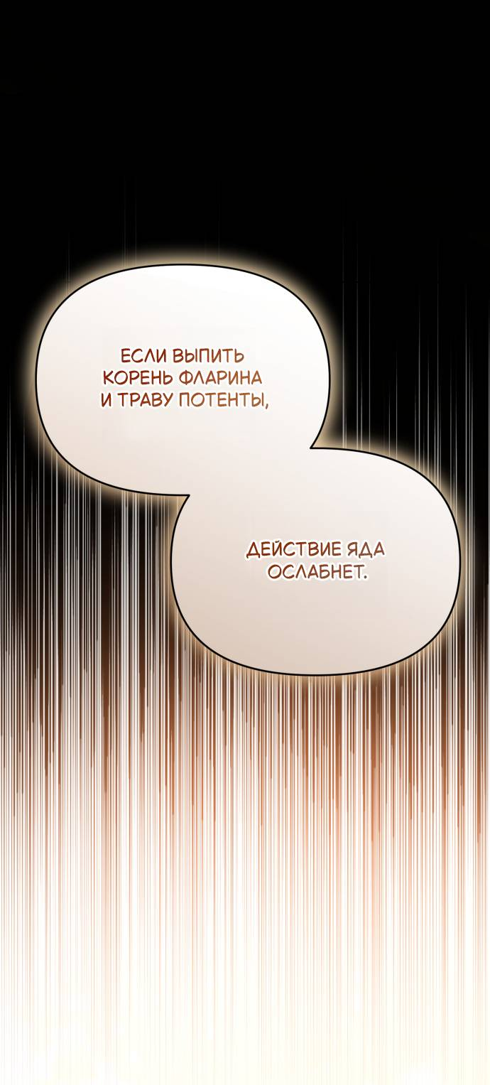 Манга Его Светлейшему, безупречному герцогу - Глава 8 Страница 37