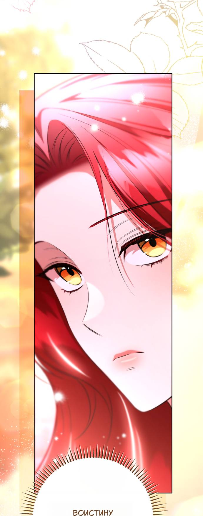 Манга Его Светлейшему, безупречному герцогу - Глава 8 Страница 43