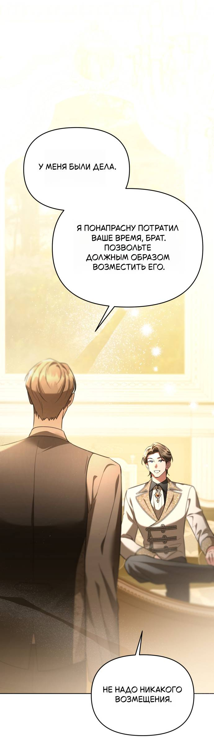 Манга Его Светлейшему, безупречному герцогу - Глава 8 Страница 62