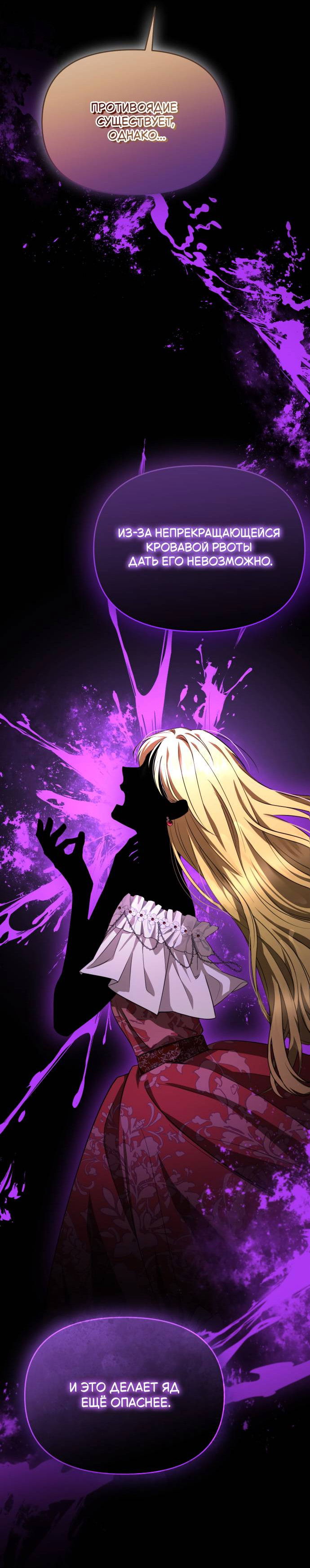 Манга Его Светлейшему, безупречному герцогу - Глава 8 Страница 35