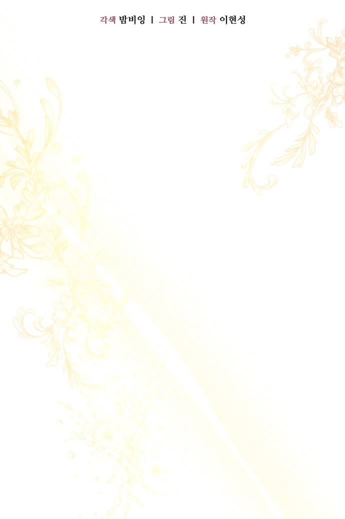 Манга Его Светлейшему, безупречному герцогу - Глава 8 Страница 14