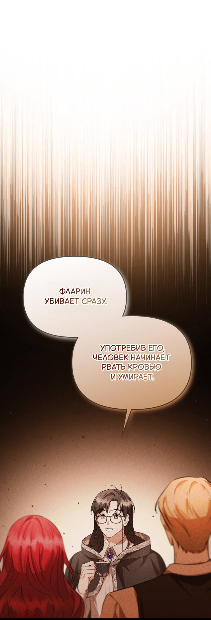 Манга Его Светлейшему, безупречному герцогу - Глава 8 Страница 34