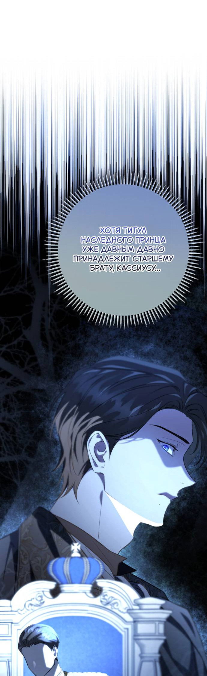 Манга Его Светлейшему, безупречному герцогу - Глава 8 Страница 60