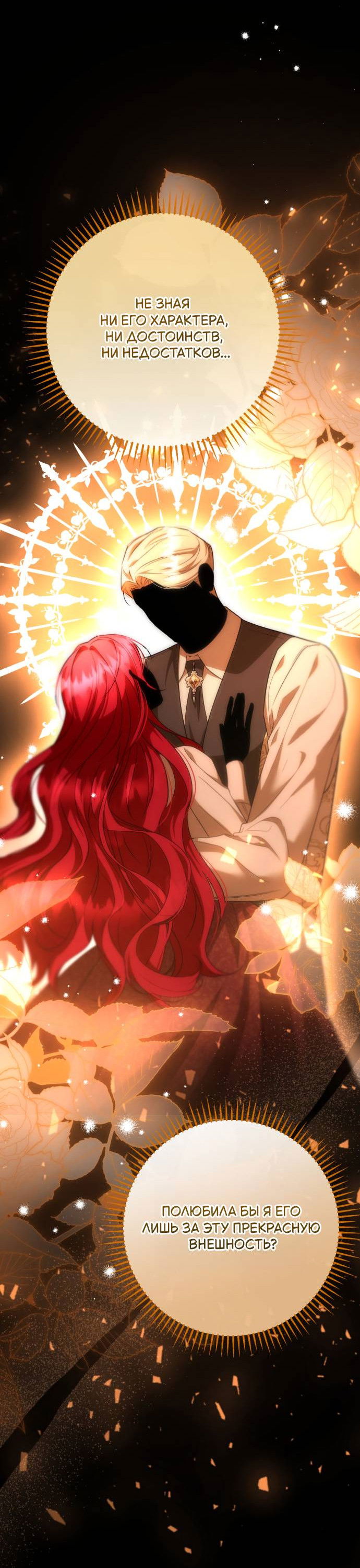 Манга Его Светлейшему, безупречному герцогу - Глава 8 Страница 45