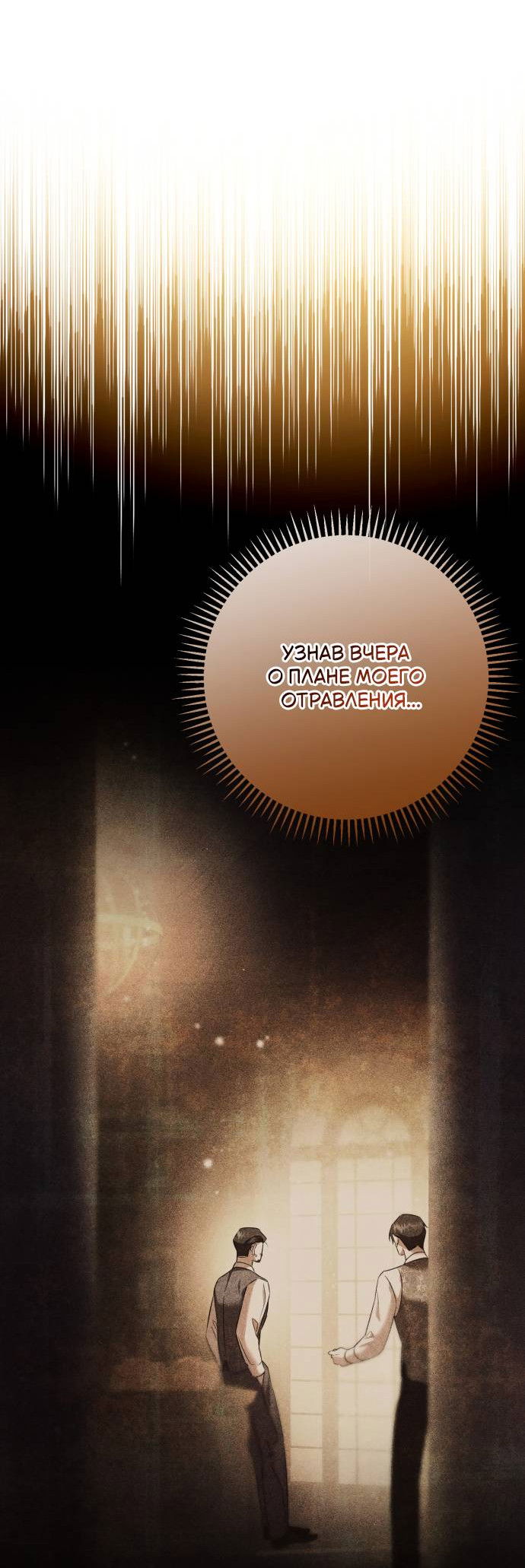 Манга Его Светлейшему, безупречному герцогу - Глава 8 Страница 10