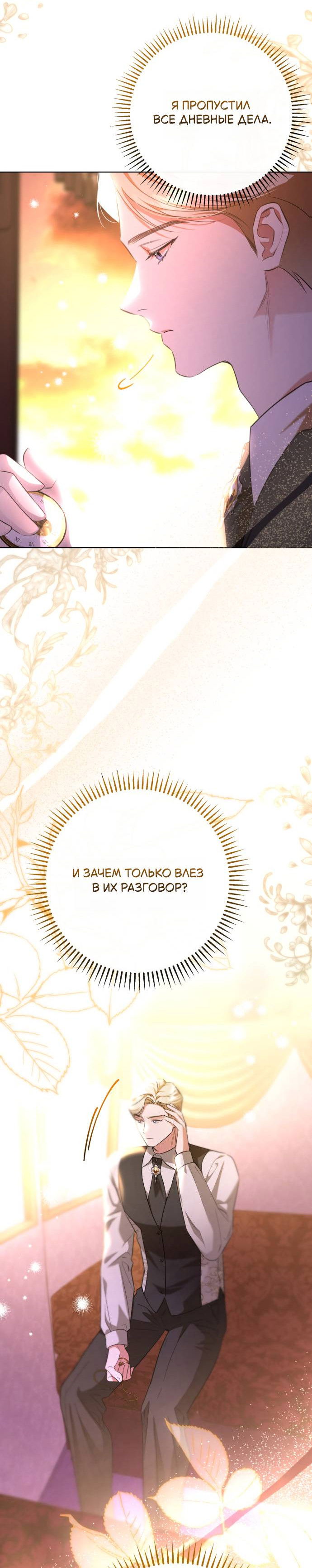 Манга Его Светлейшему, безупречному герцогу - Глава 8 Страница 53
