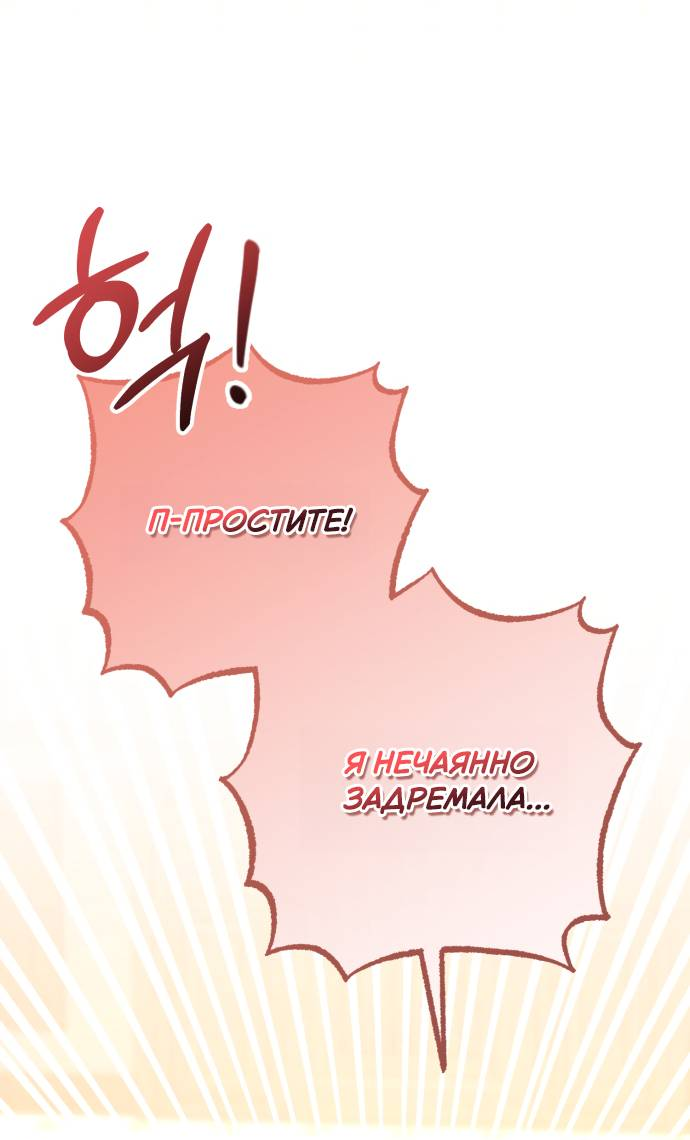 Манга Его Светлейшему, безупречному герцогу - Глава 8 Страница 22