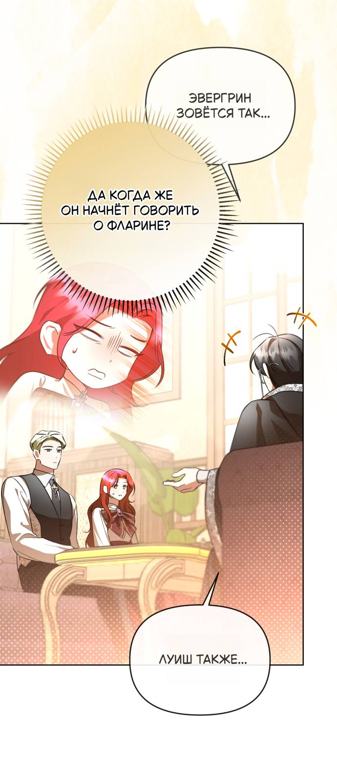 Манга Его Светлейшему, безупречному герцогу - Глава 8 Страница 9