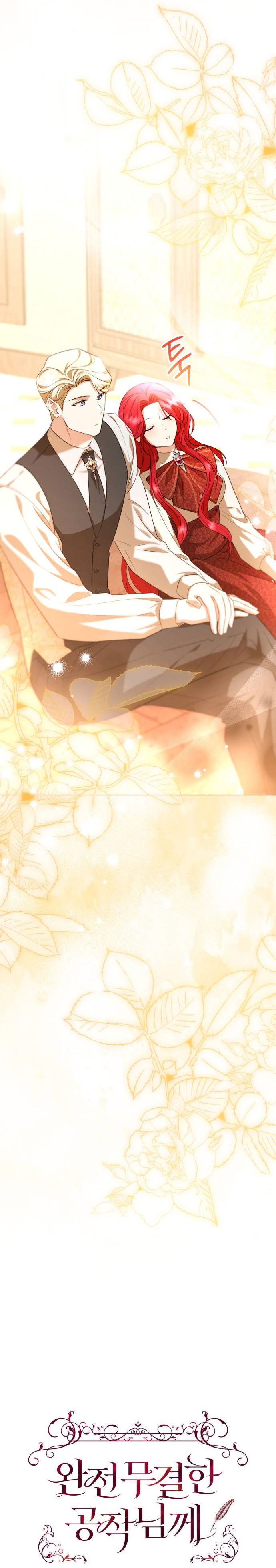 Манга Его Светлейшему, безупречному герцогу - Глава 8 Страница 13