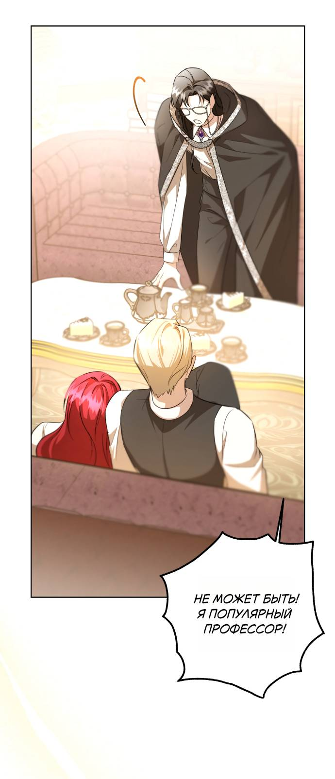 Манга Его Светлейшему, безупречному герцогу - Глава 8 Страница 16