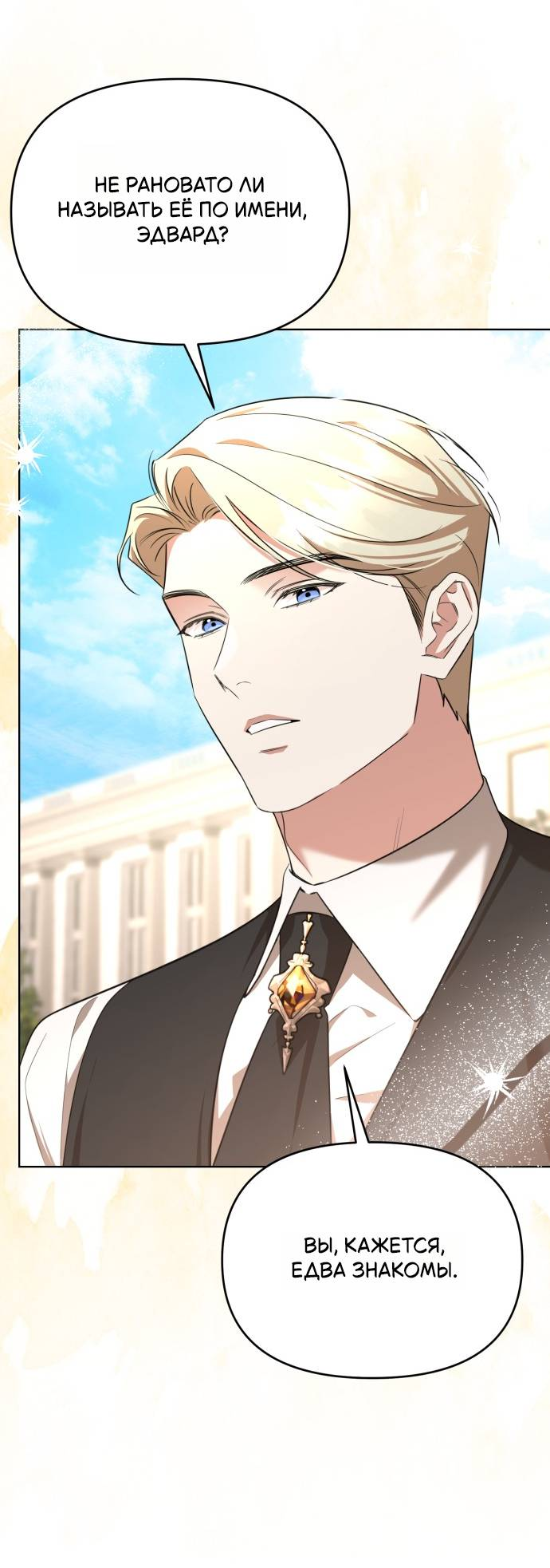 Манга Его Светлейшему, безупречному герцогу - Глава 7 Страница 41