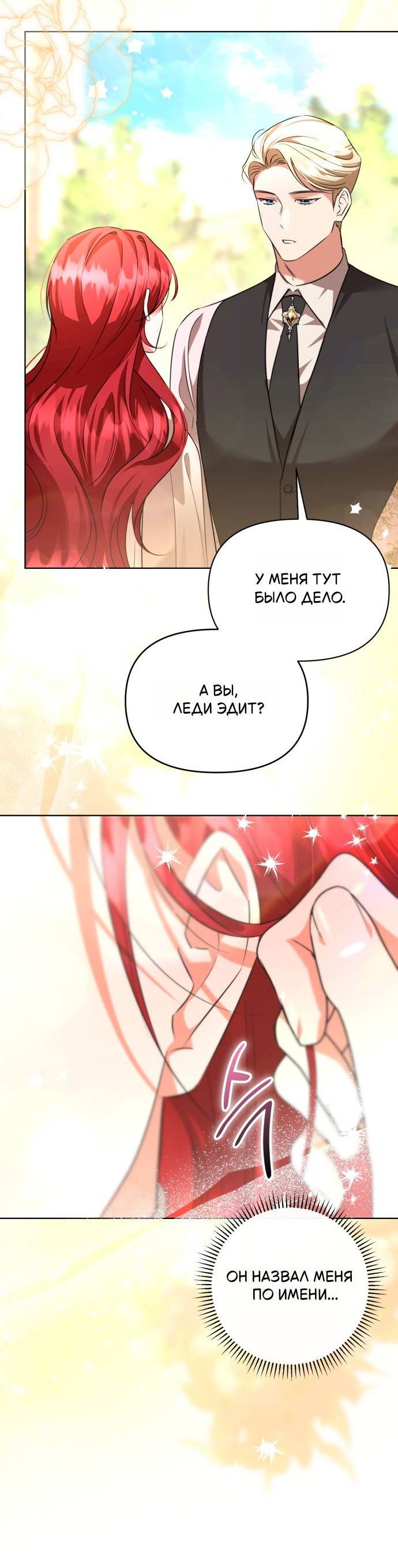 Манга Его Светлейшему, безупречному герцогу - Глава 7 Страница 39