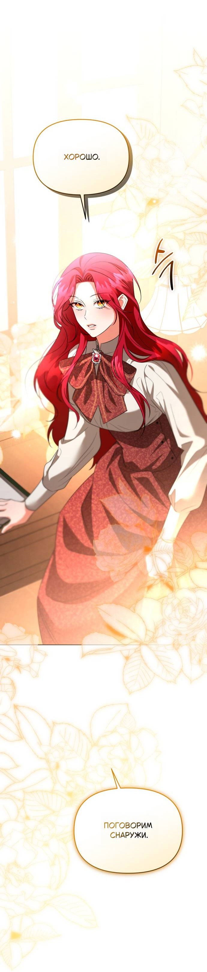 Манга Его Светлейшему, безупречному герцогу - Глава 7 Страница 20