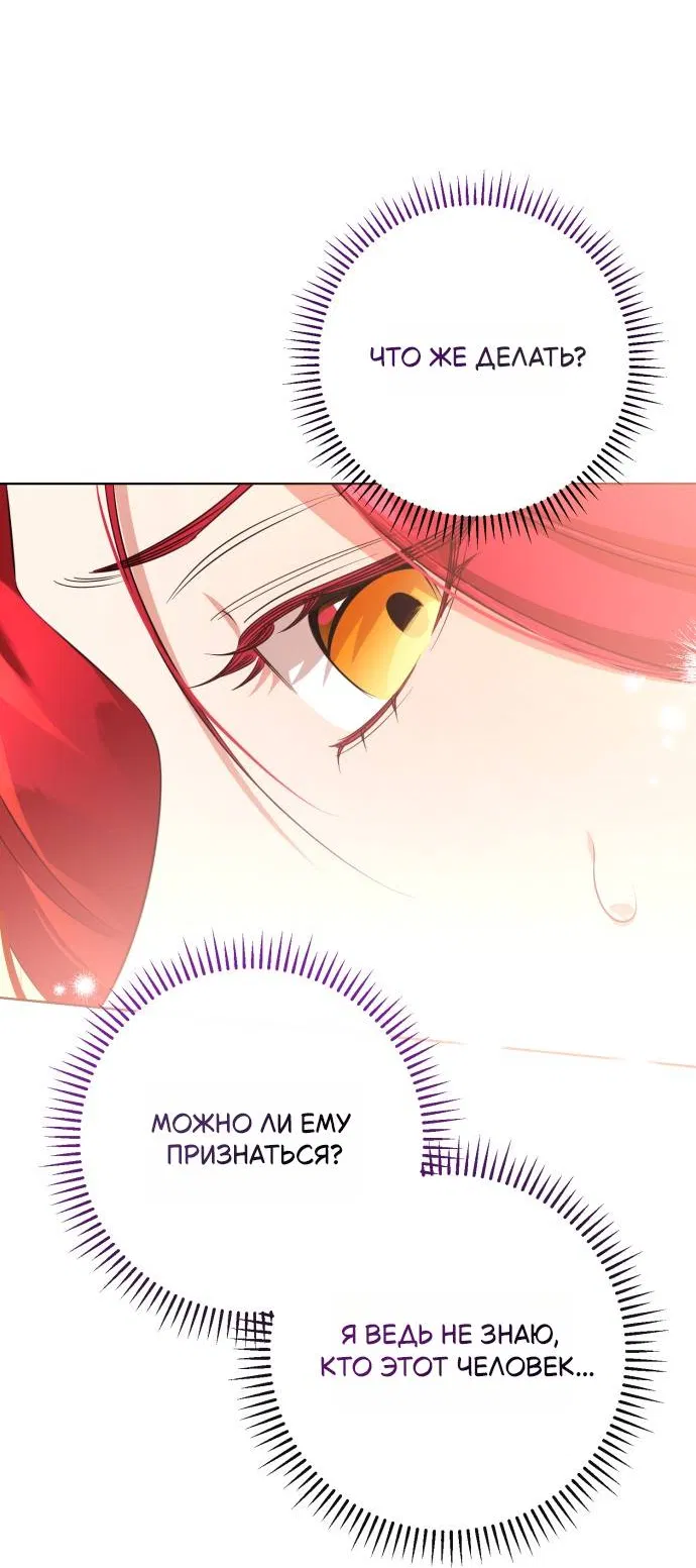 Манга Его Светлейшему, безупречному герцогу - Глава 7 Страница 7