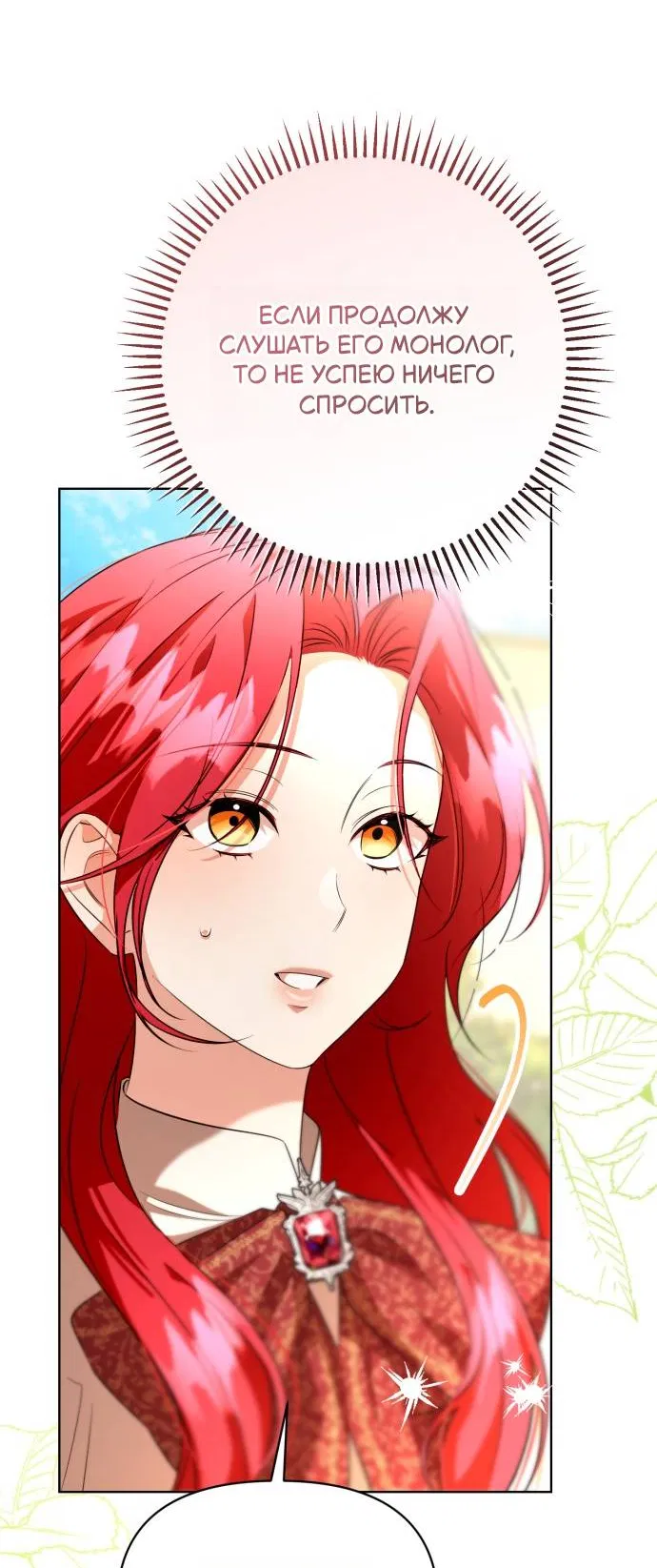 Манга Его Светлейшему, безупречному герцогу - Глава 7 Страница 26