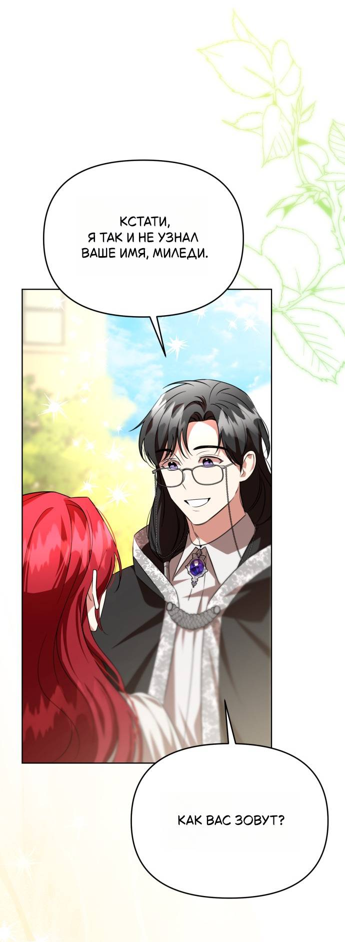 Манга Его Светлейшему, безупречному герцогу - Глава 7 Страница 30