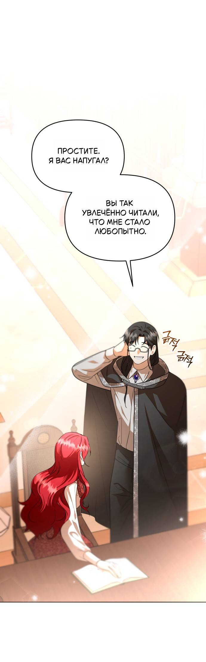 Манга Его Светлейшему, безупречному герцогу - Глава 7 Страница 1