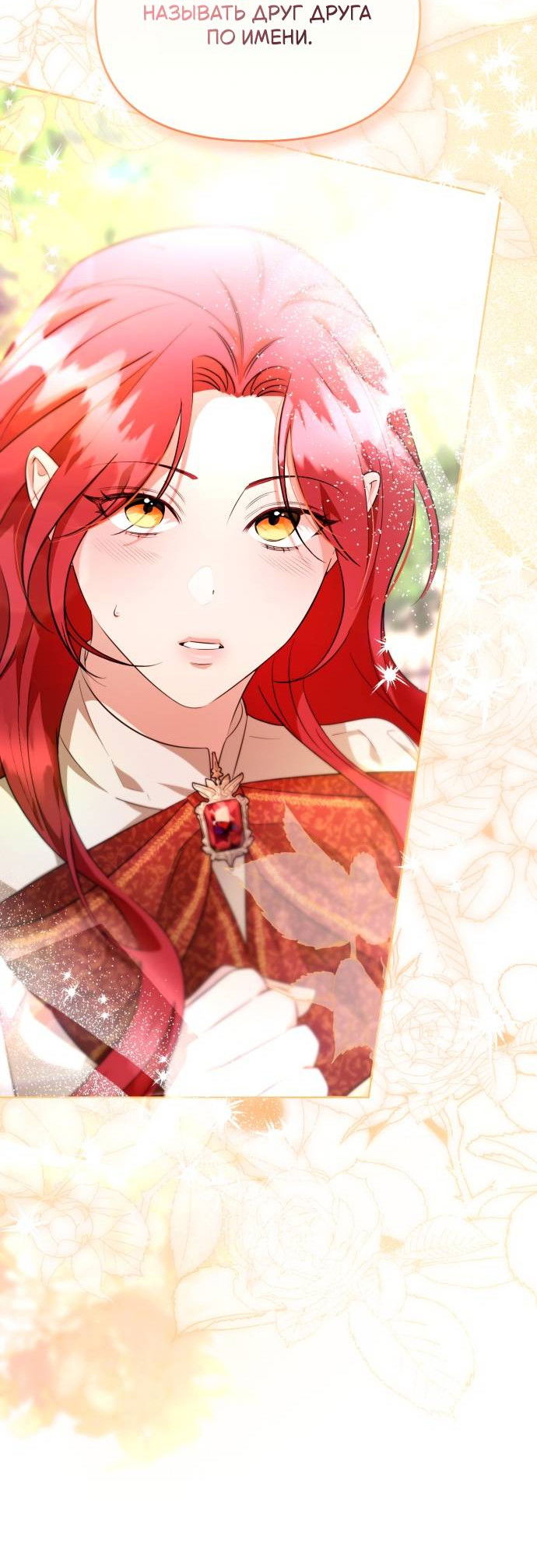 Манга Его Светлейшему, безупречному герцогу - Глава 7 Страница 48