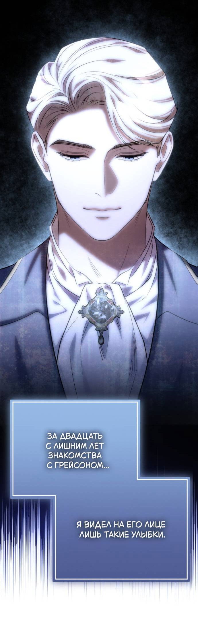 Манга Его Светлейшему, безупречному герцогу - Глава 7 Страница 58