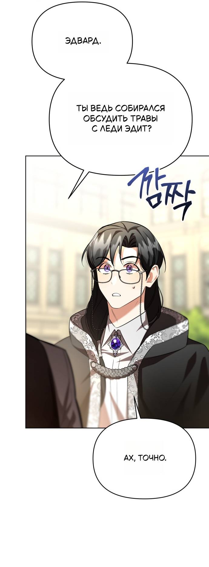 Манга Его Светлейшему, безупречному герцогу - Глава 7 Страница 60