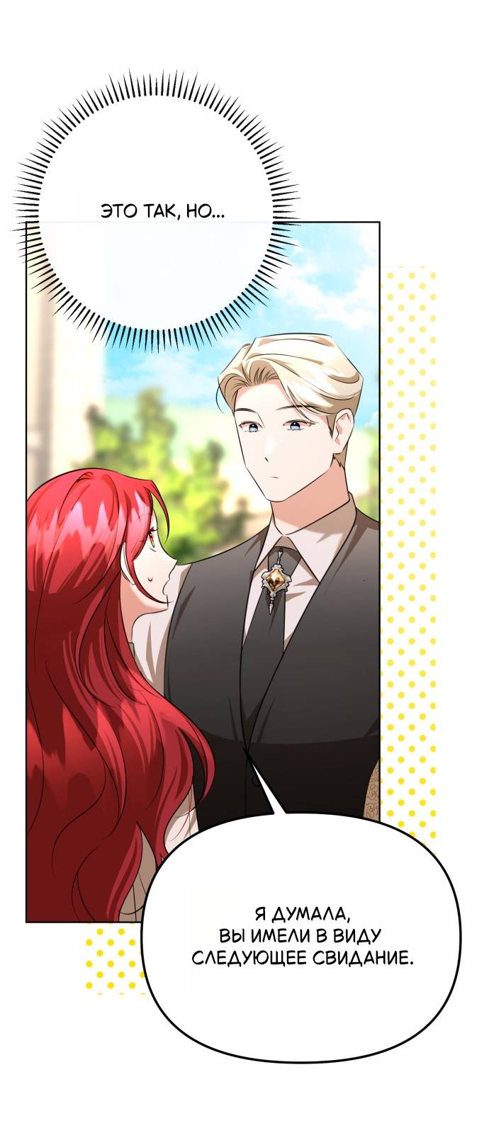 Манга Его Светлейшему, безупречному герцогу - Глава 7 Страница 49