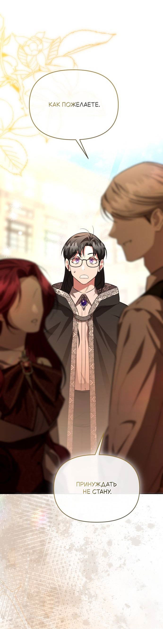 Манга Его Светлейшему, безупречному герцогу - Глава 7 Страница 55