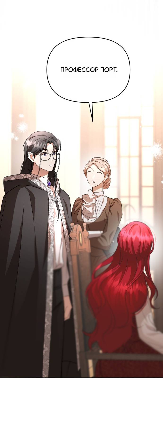Манга Его Светлейшему, безупречному герцогу - Глава 7 Страница 11