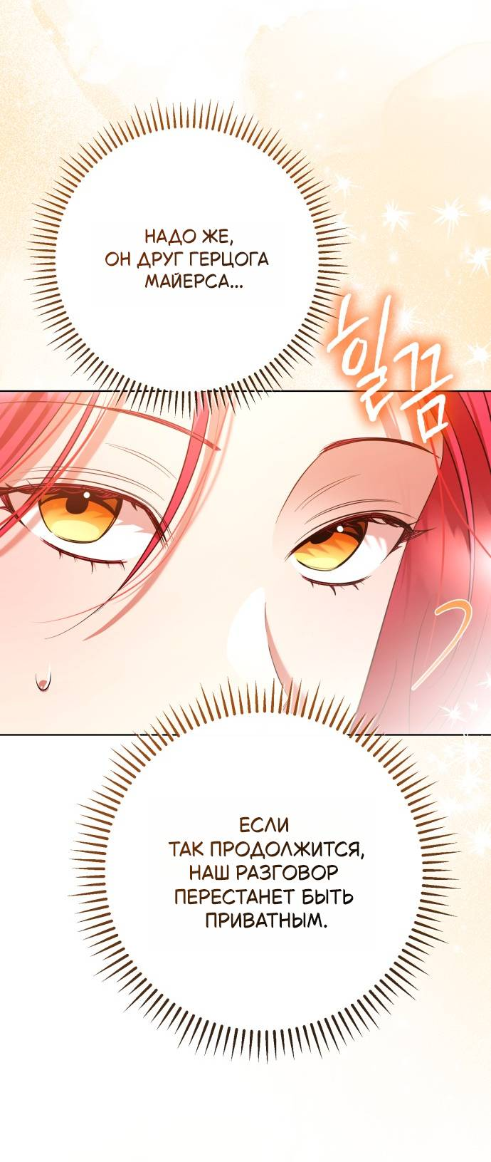 Манга Его Светлейшему, безупречному герцогу - Глава 7 Страница 43