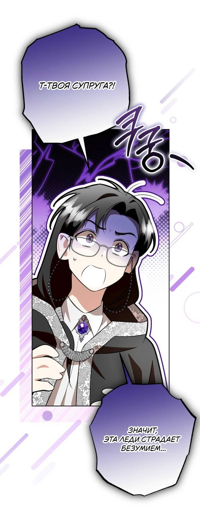 Манга Его Светлейшему, безупречному герцогу - Глава 7 Страница 36