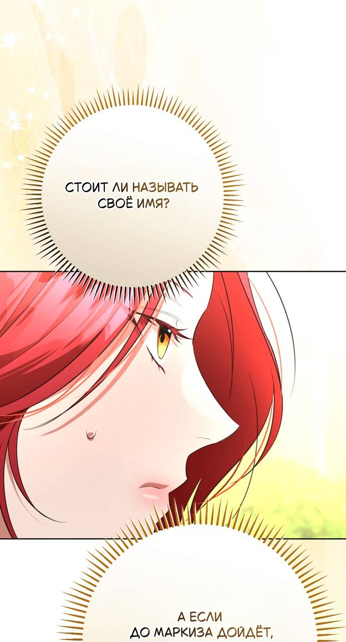Манга Его Светлейшему, безупречному герцогу - Глава 7 Страница 31