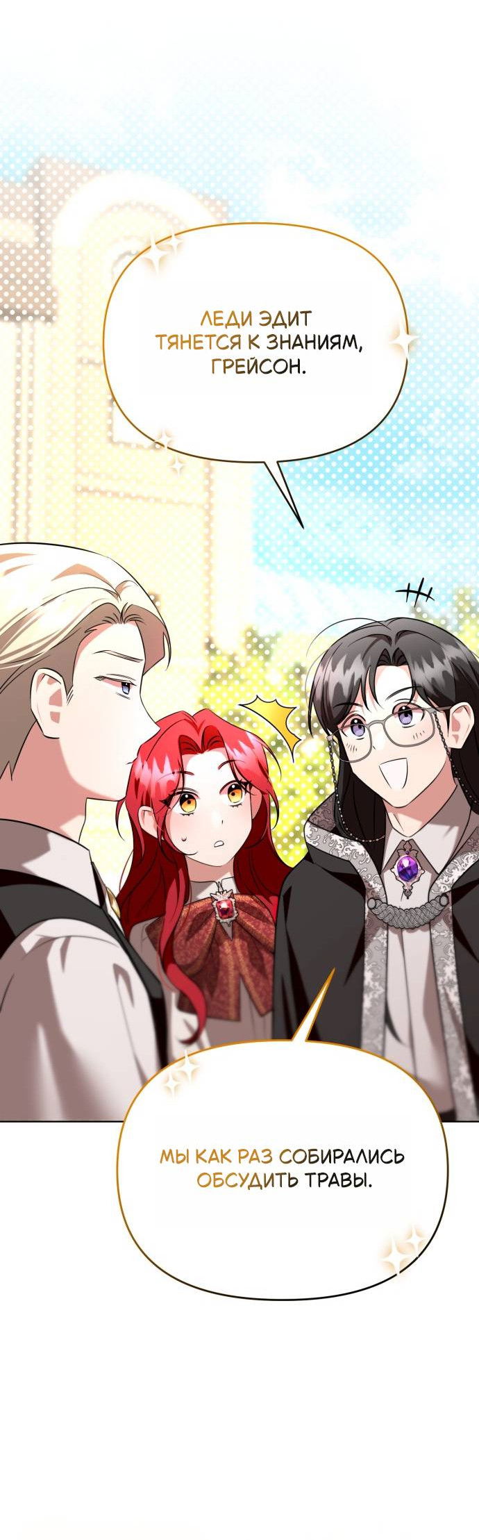 Манга Его Светлейшему, безупречному герцогу - Глава 7 Страница 40