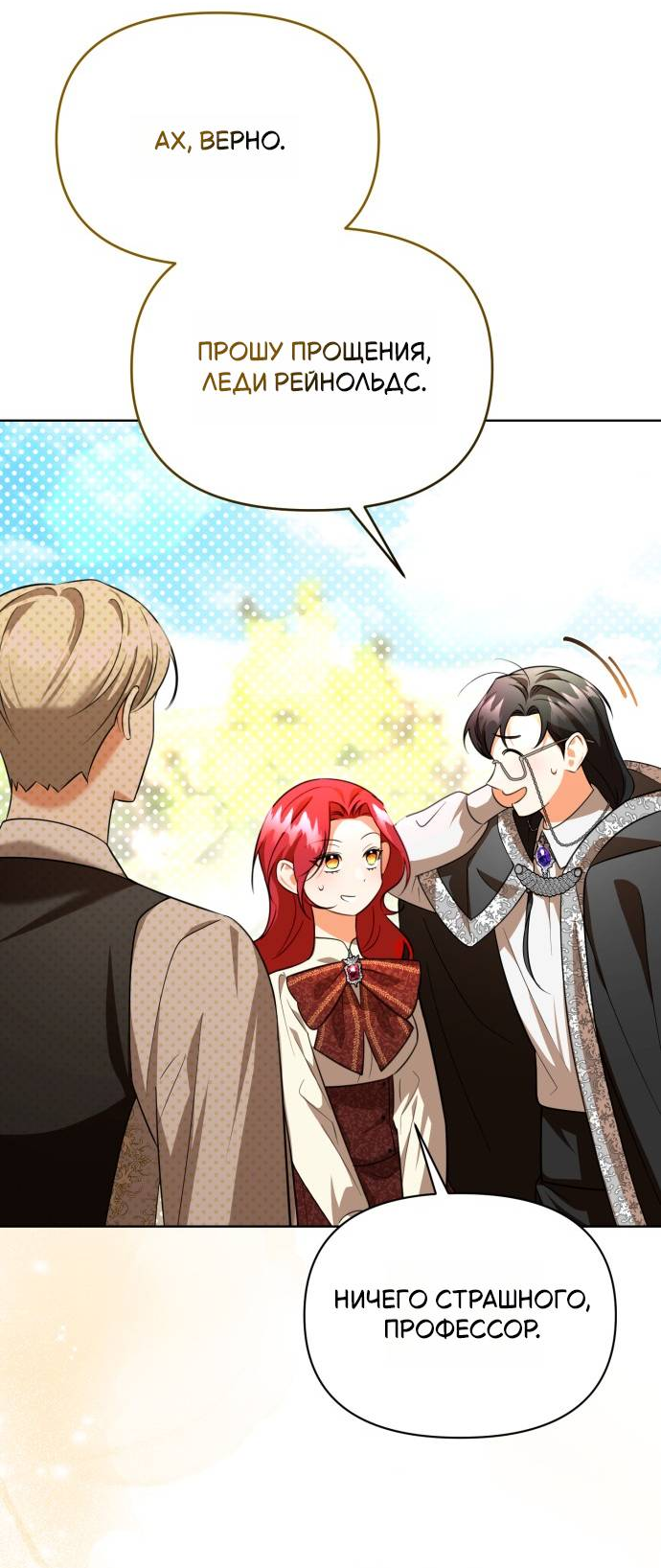 Манга Его Светлейшему, безупречному герцогу - Глава 7 Страница 42