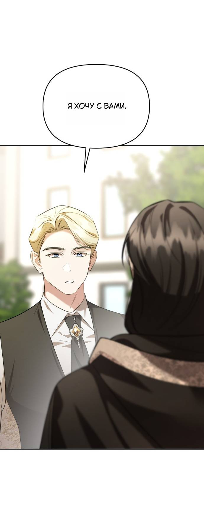 Манга Его Светлейшему, безупречному герцогу - Глава 7 Страница 61