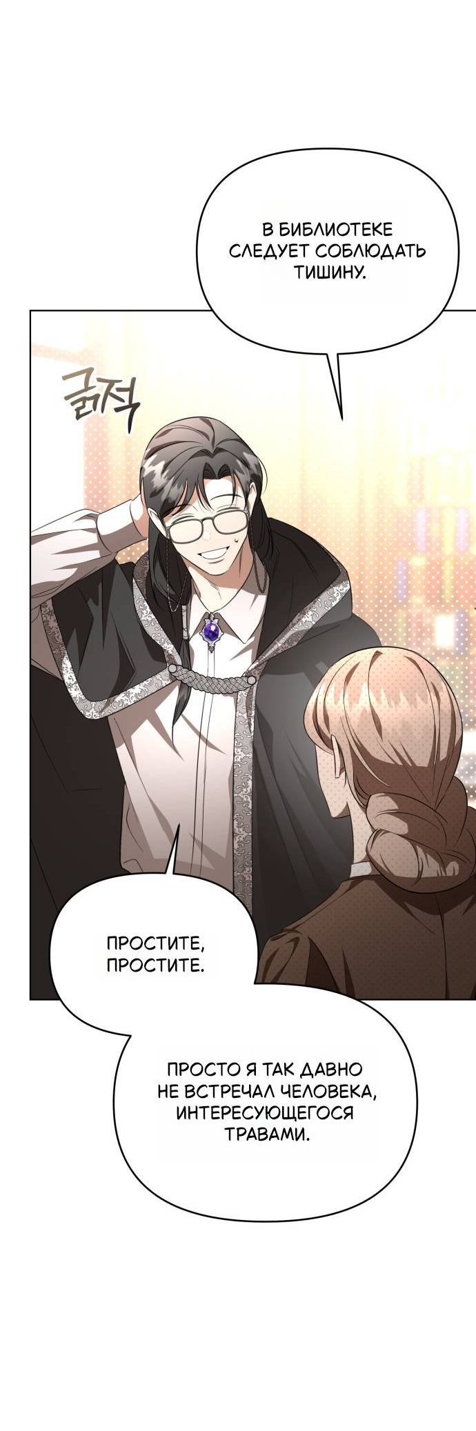 Манга Его Светлейшему, безупречному герцогу - Глава 7 Страница 12