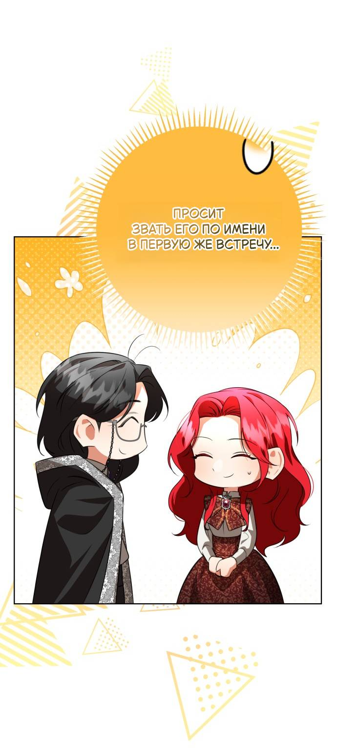 Манга Его Светлейшему, безупречному герцогу - Глава 7 Страница 28