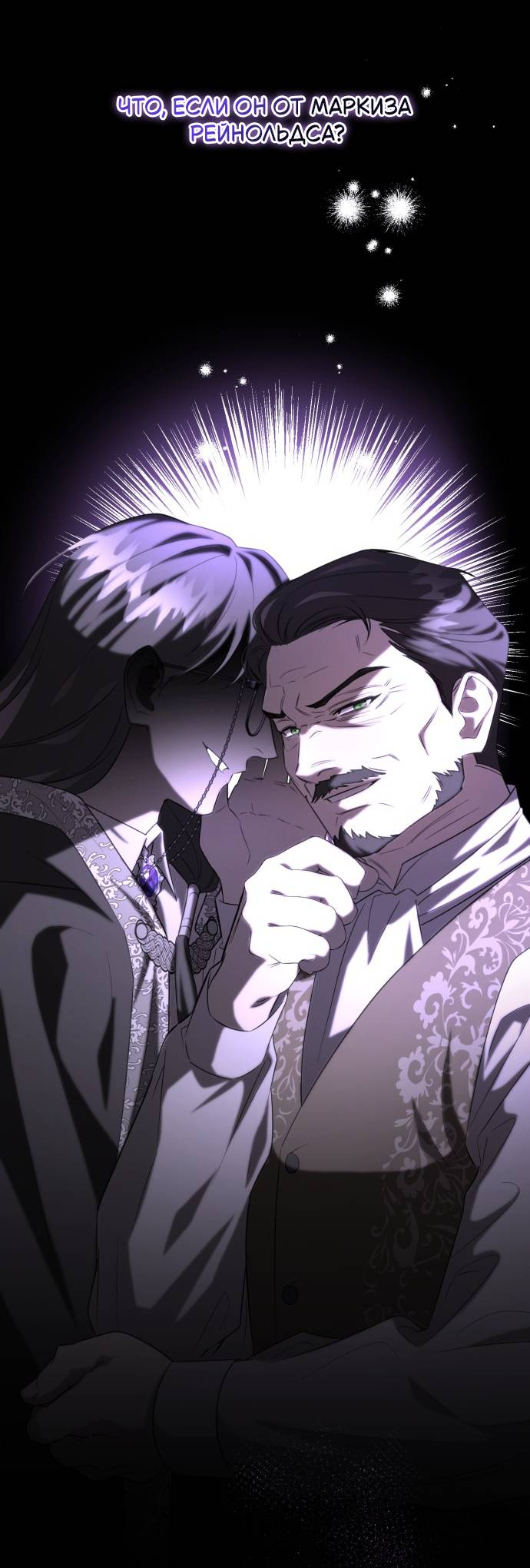 Манга Его Светлейшему, безупречному герцогу - Глава 7 Страница 9