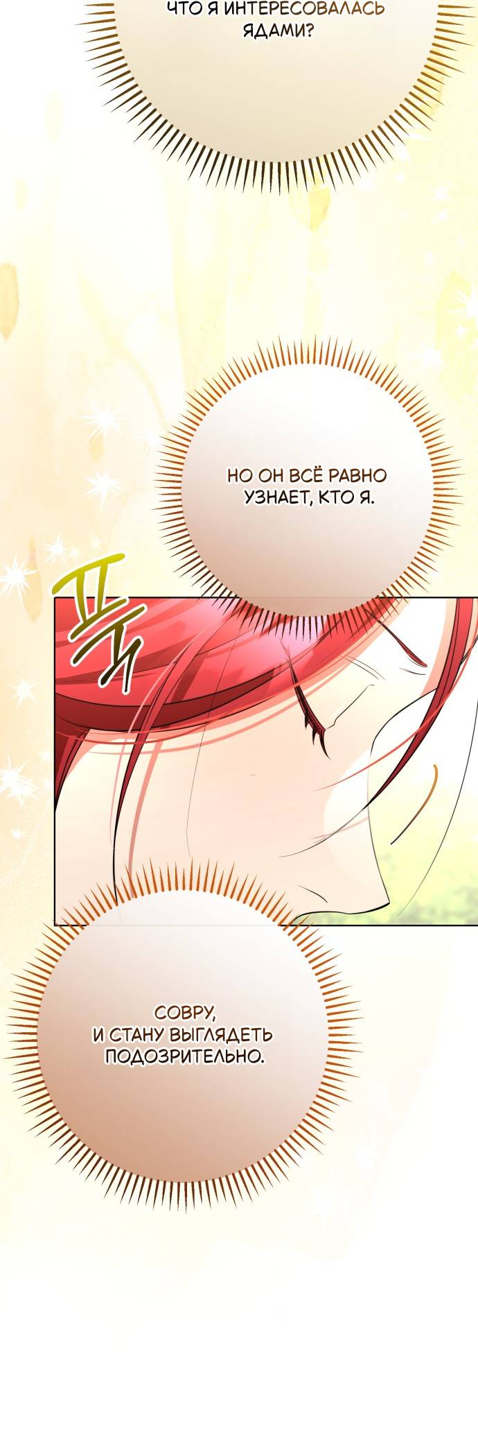 Манга Его Светлейшему, безупречному герцогу - Глава 7 Страница 32