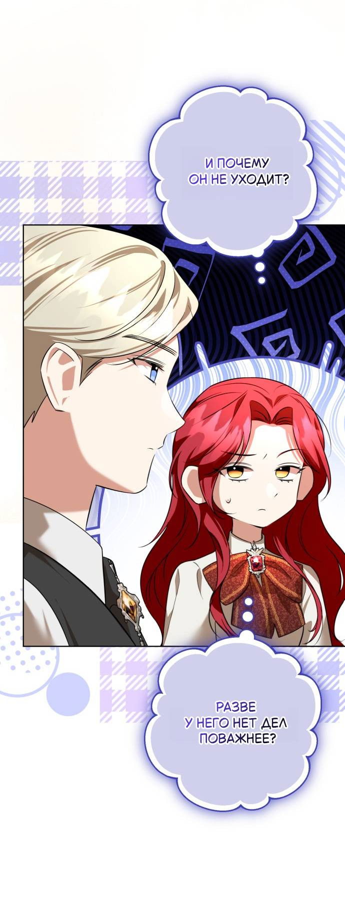 Манга Его Светлейшему, безупречному герцогу - Глава 7 Страница 44