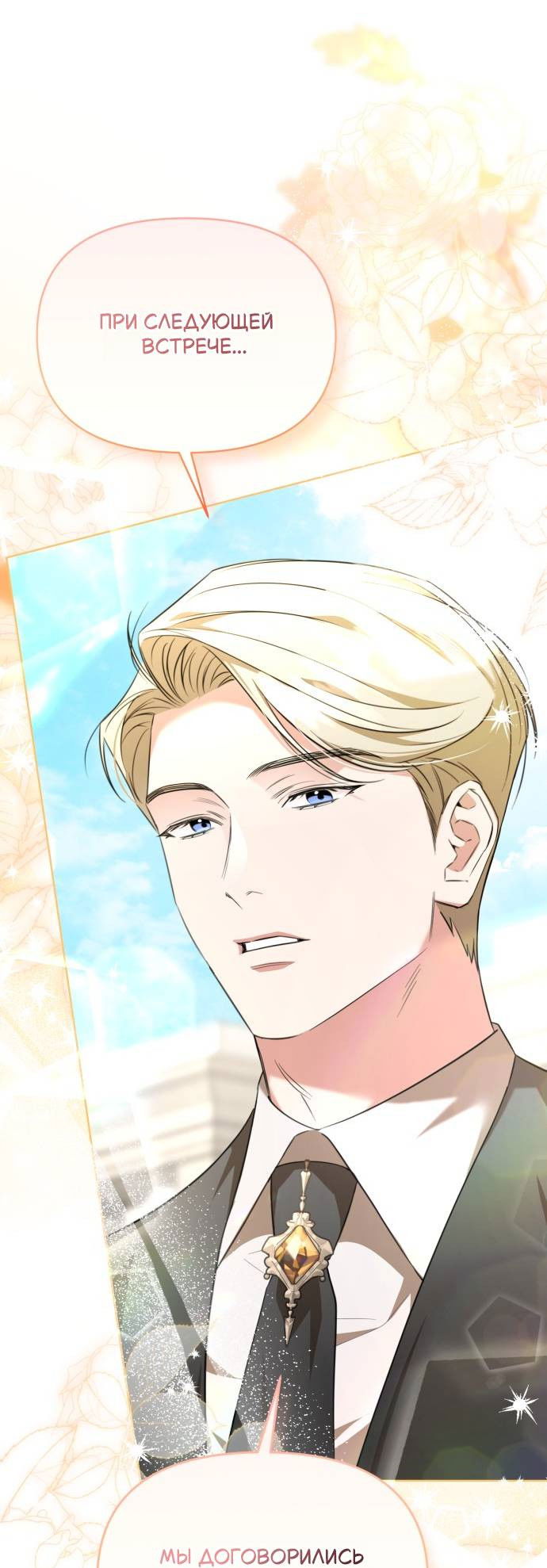 Манга Его Светлейшему, безупречному герцогу - Глава 7 Страница 47