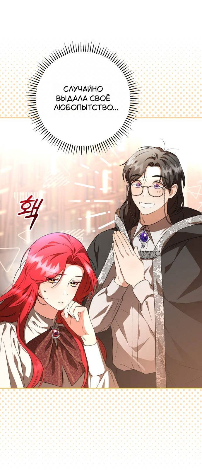 Манга Его Светлейшему, безупречному герцогу - Глава 7 Страница 5