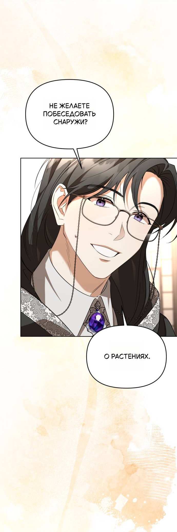 Манга Его Светлейшему, безупречному герцогу - Глава 7 Страница 15
