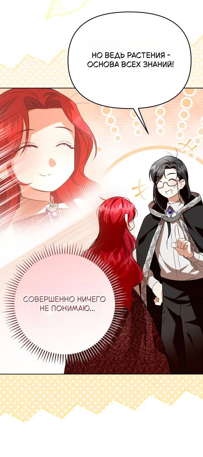 Манга Его Светлейшему, безупречному герцогу - Глава 7 Страница 25