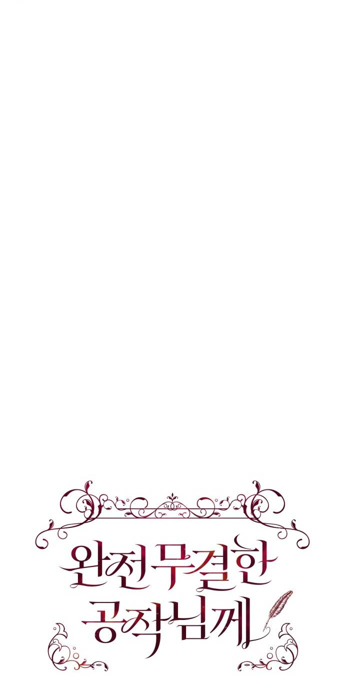 Манга Его Светлейшему, безупречному герцогу - Глава 7 Страница 21