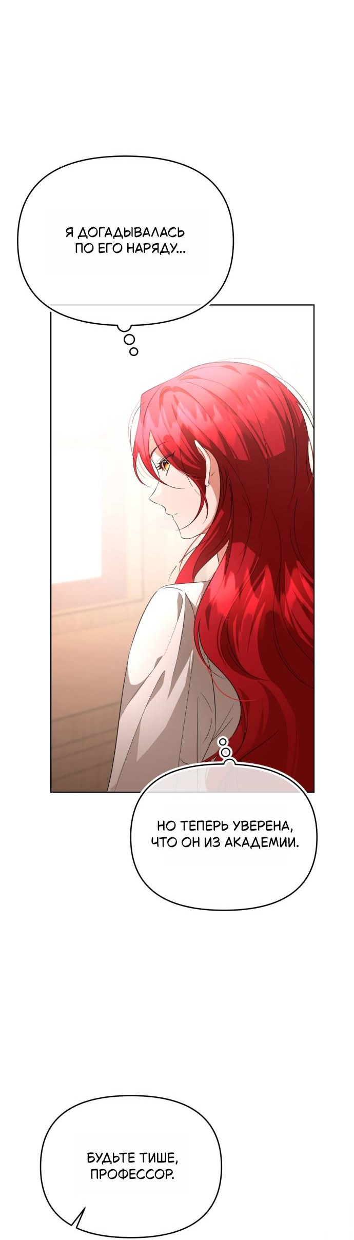 Манга Его Светлейшему, безупречному герцогу - Глава 7 Страница 13