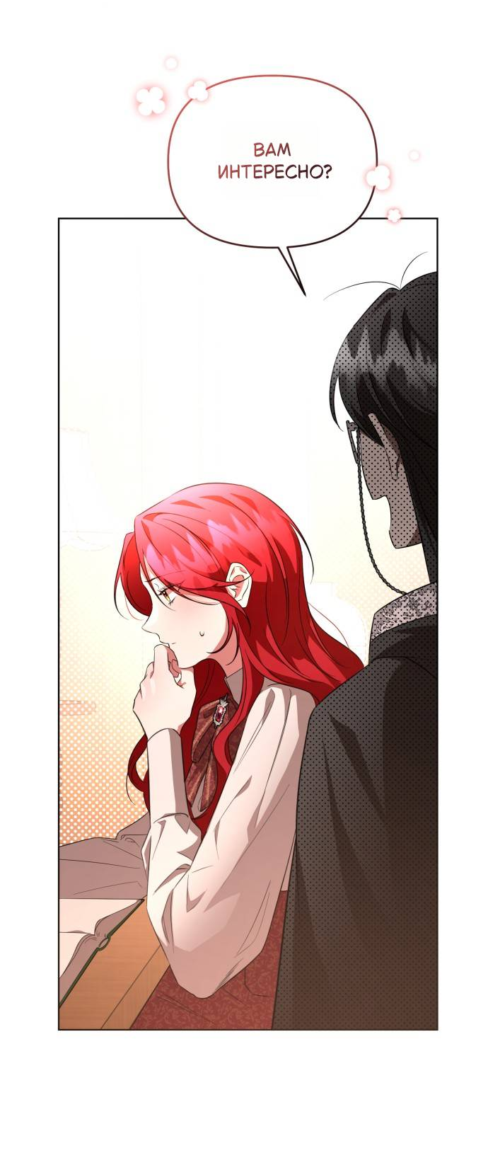 Манга Его Светлейшему, безупречному герцогу - Глава 7 Страница 6