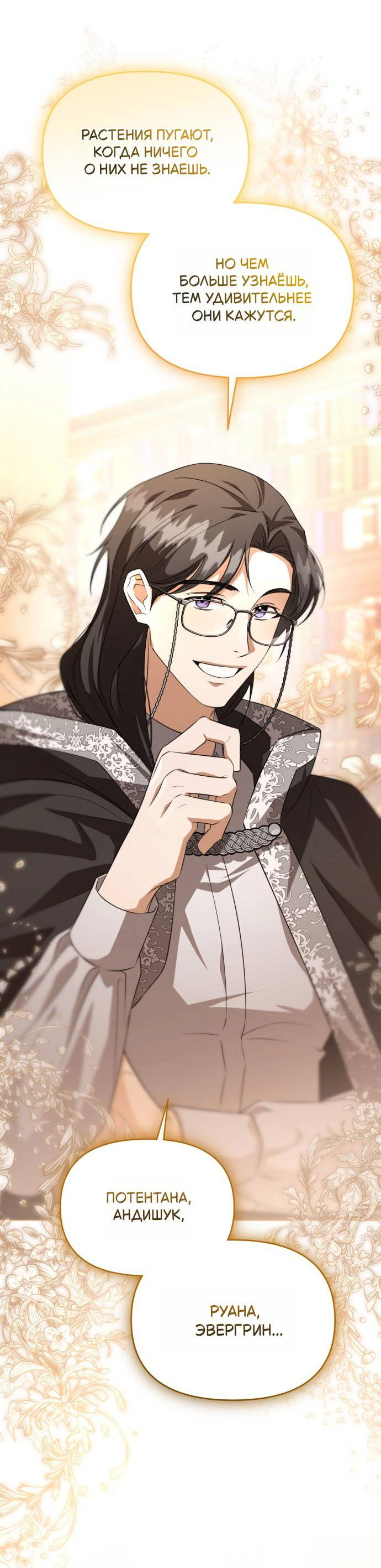 Манга Его Светлейшему, безупречному герцогу - Глава 7 Страница 3