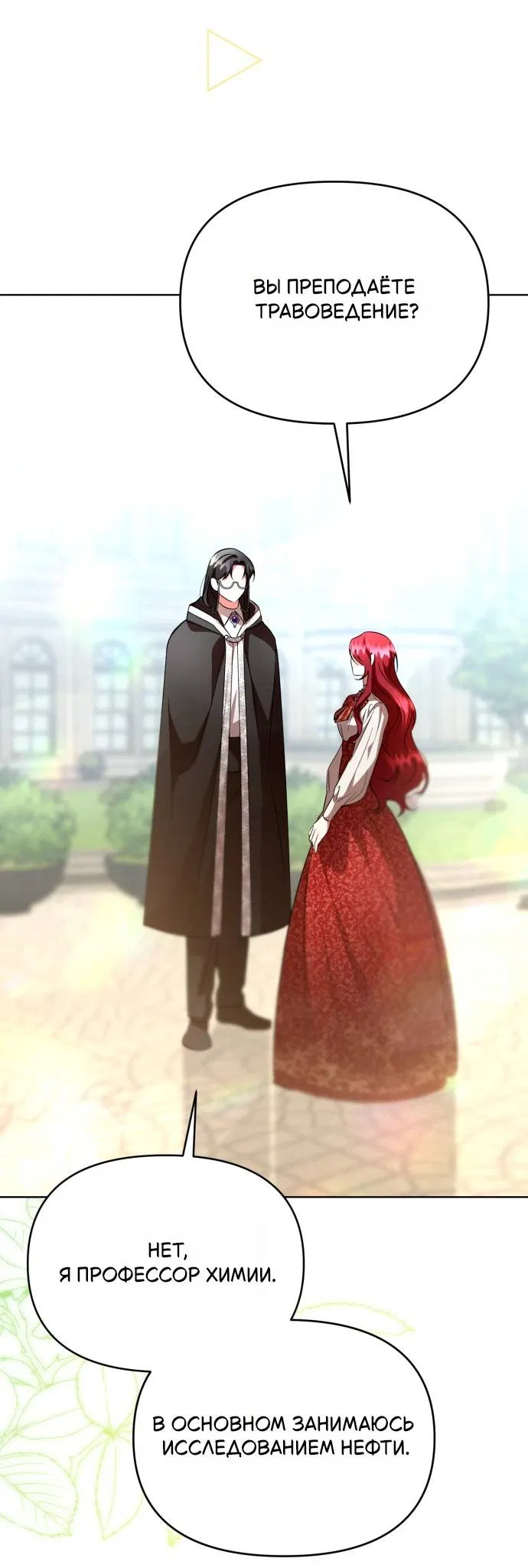 Манга Его Светлейшему, безупречному герцогу - Глава 7 Страница 29