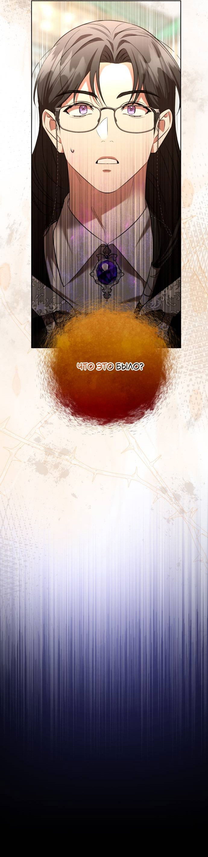 Манга Его Светлейшему, безупречному герцогу - Глава 7 Страница 56