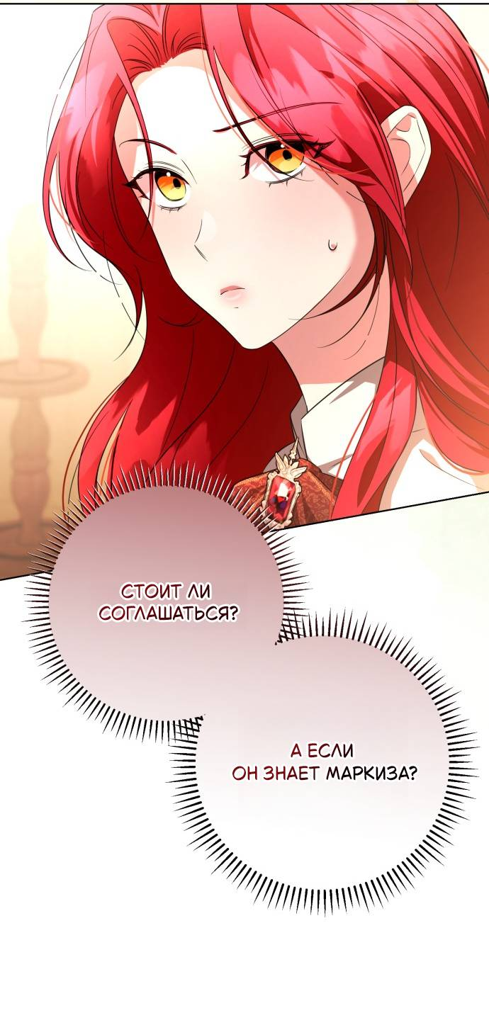 Манга Его Светлейшему, безупречному герцогу - Глава 7 Страница 16