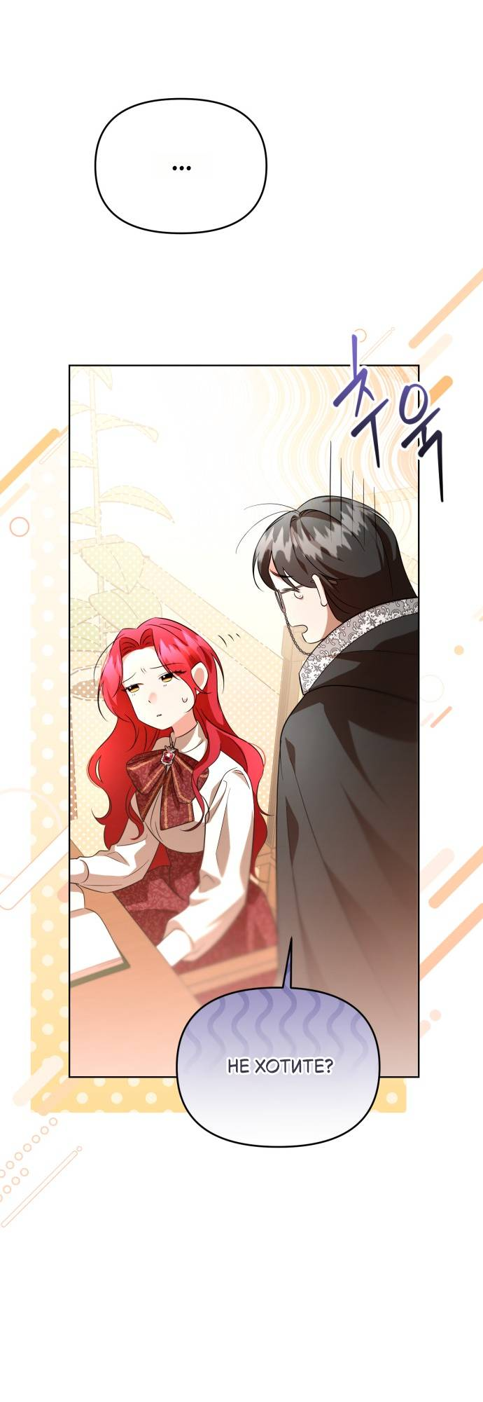 Манга Его Светлейшему, безупречному герцогу - Глава 7 Страница 17